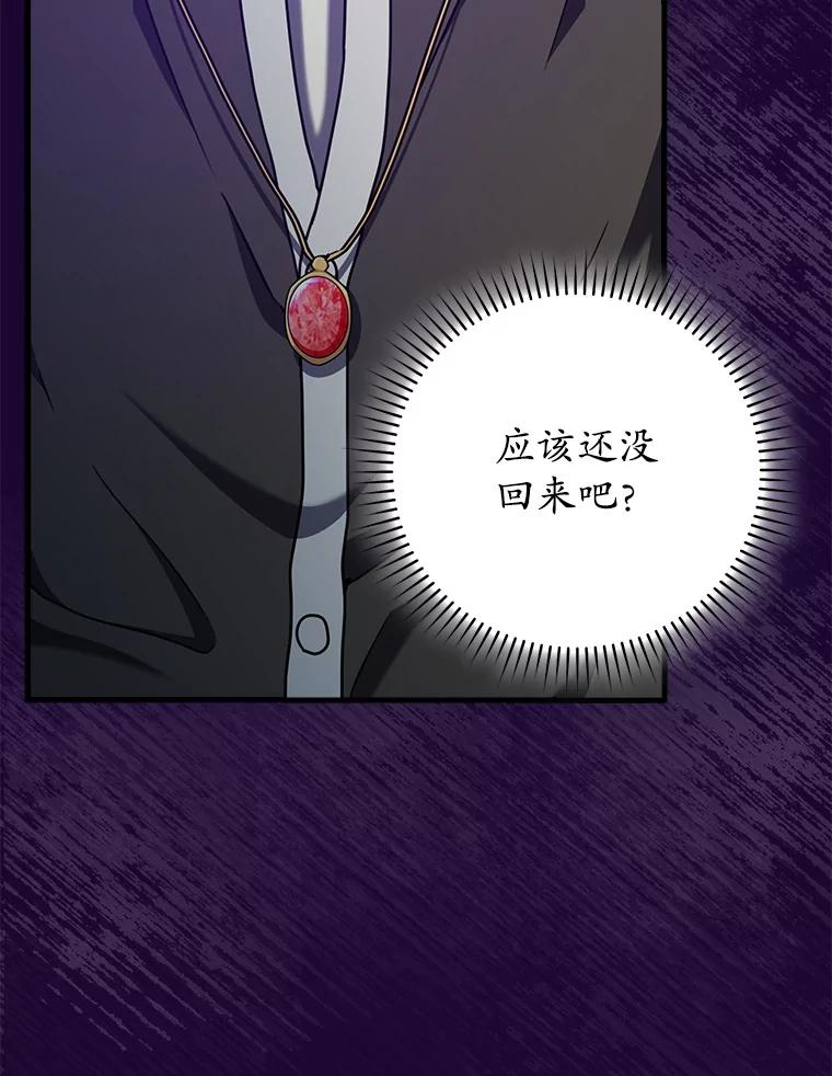《魔王去上学》45.破门而入 第60页