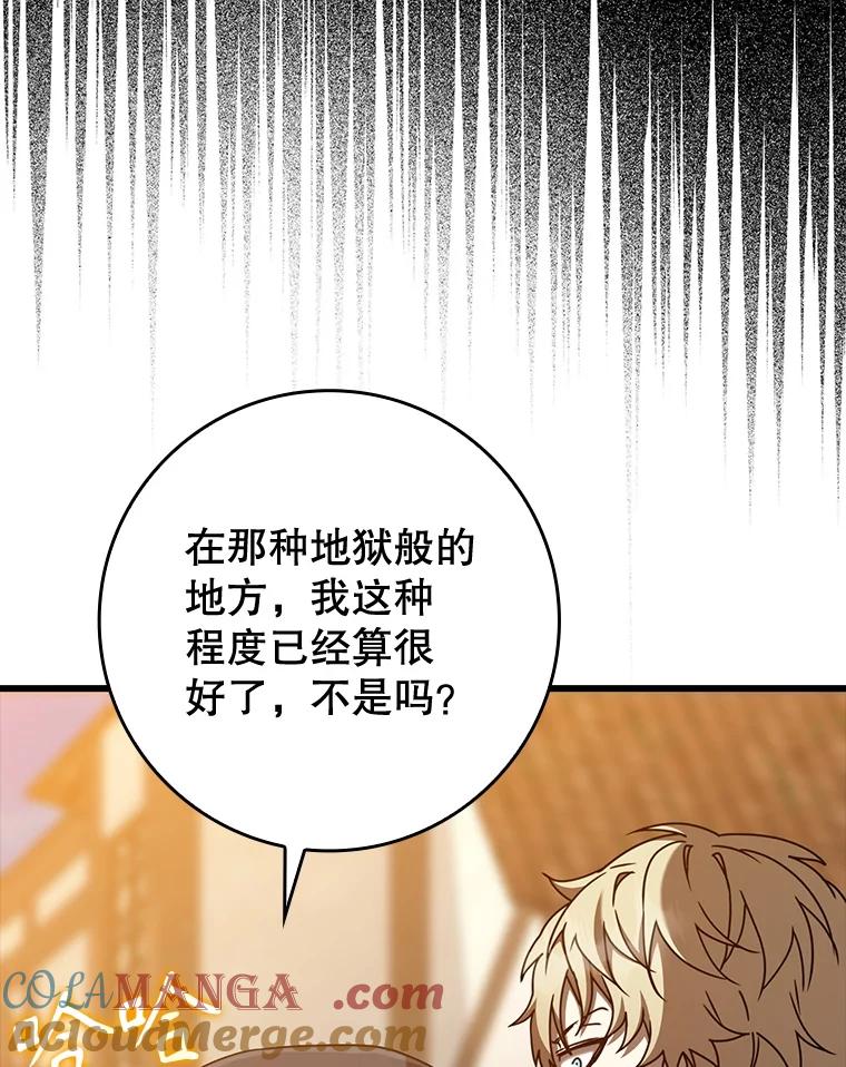 《魔王去上学》45.破门而入 第21页