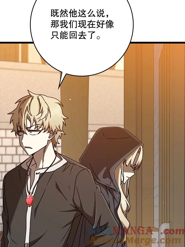 《魔王去上学》45.破门而入 第97页