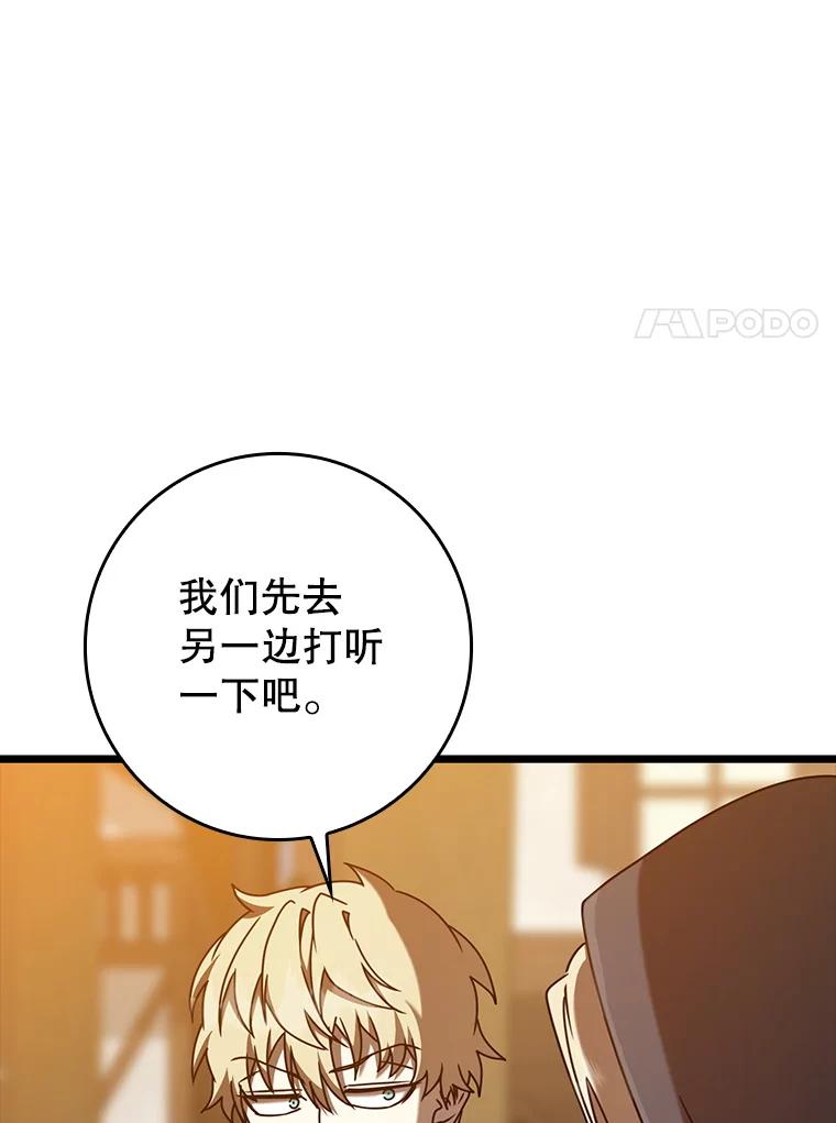 《魔王去上学》45.破门而入 第75页
