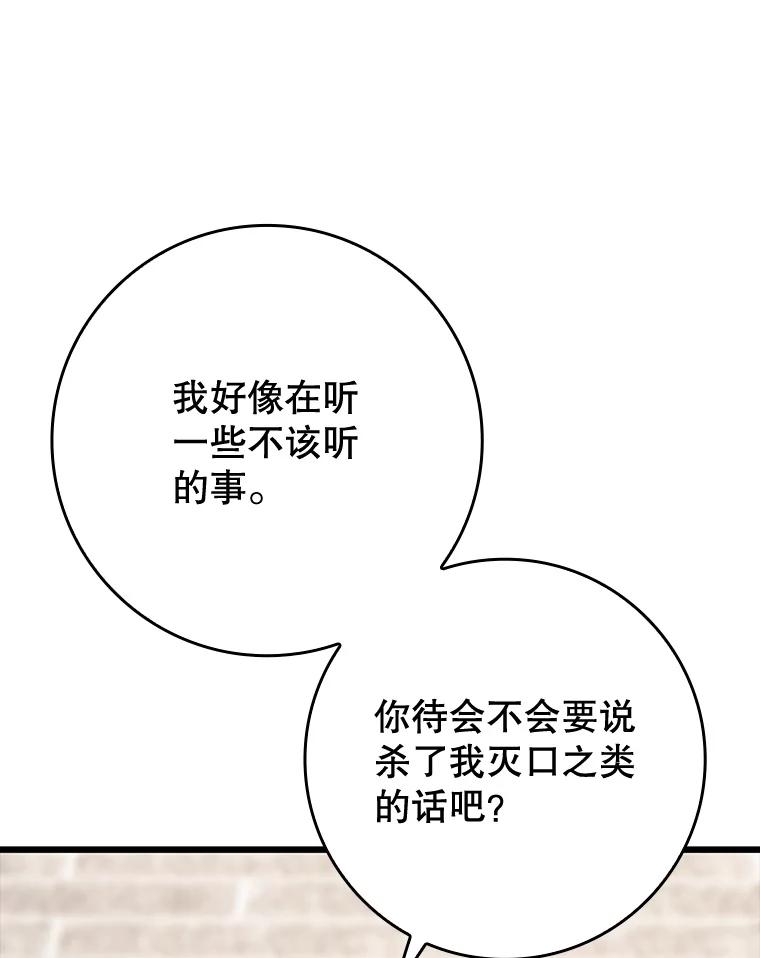 《魔王去上学》45.破门而入 第23页