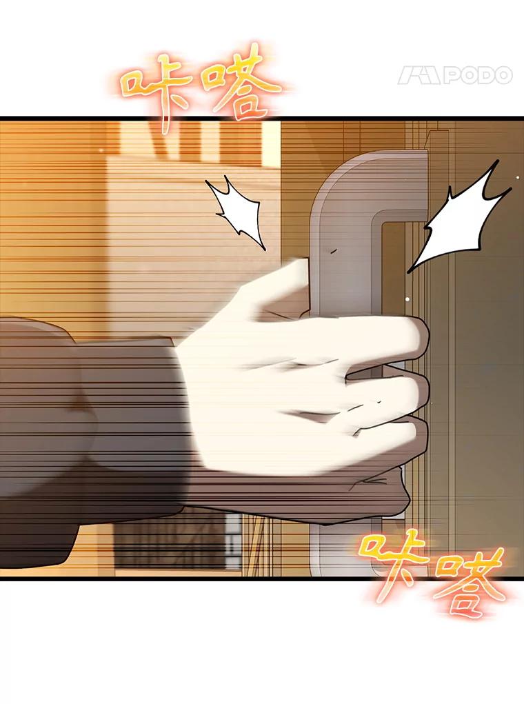 《魔王去上学》45.破门而入 第72页
