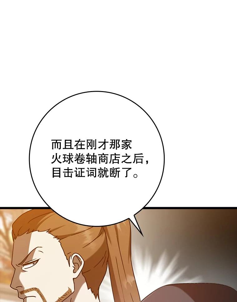 《魔王去上学》45.破门而入 第36页