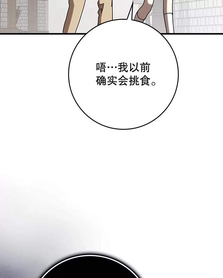 《魔王去上学》45.破门而入 第6页