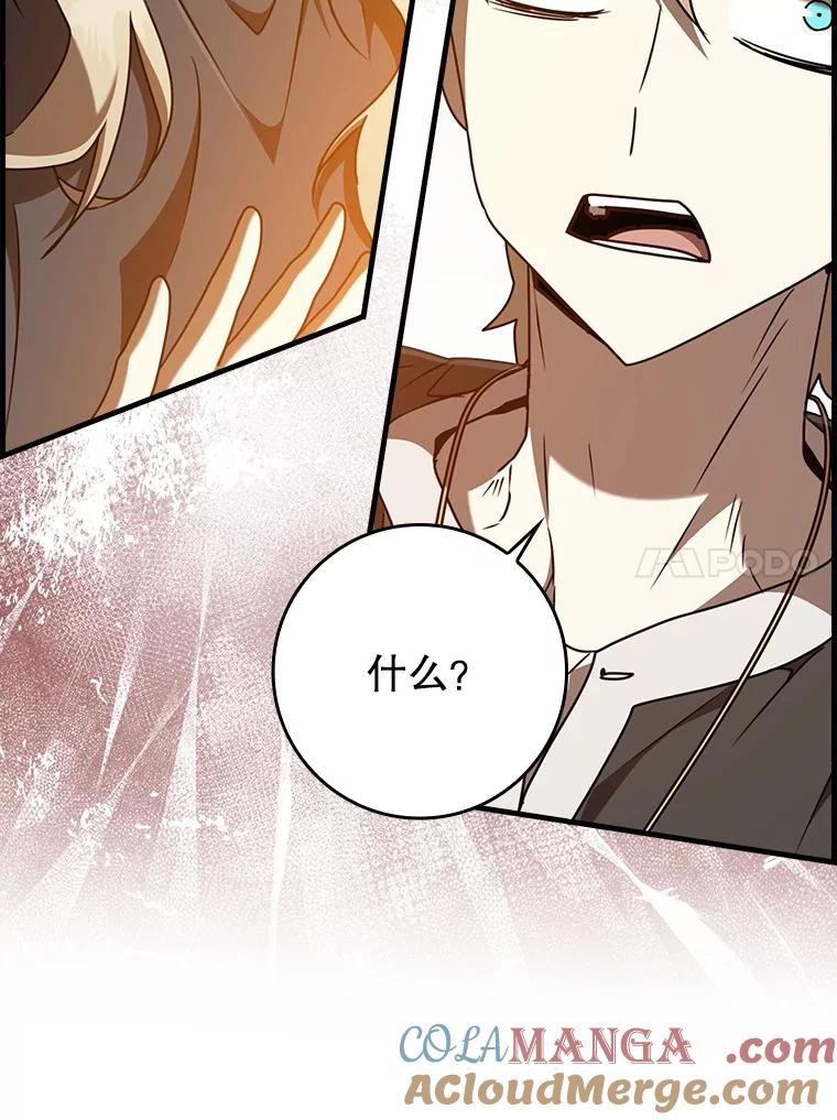《魔王去上学》45.破门而入 第101页
