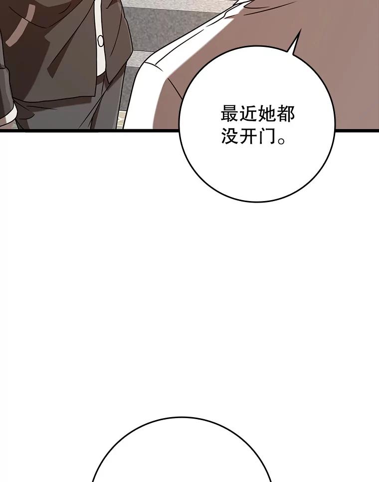 《魔王去上学》45.破门而入 第84页
