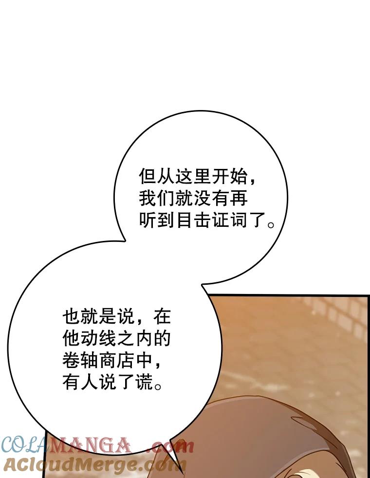 《魔王去上学》45.破门而入 第53页