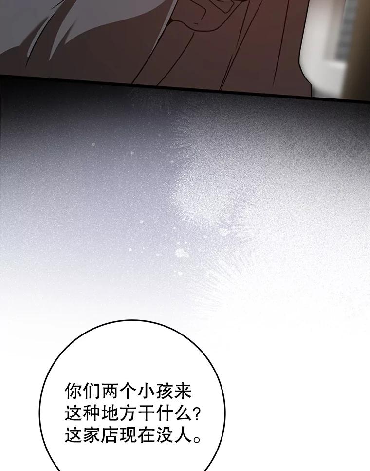 《魔王去上学》45.破门而入 第80页