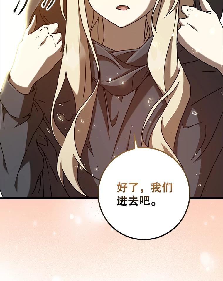 《魔王去上学》45.破门而入 第50页