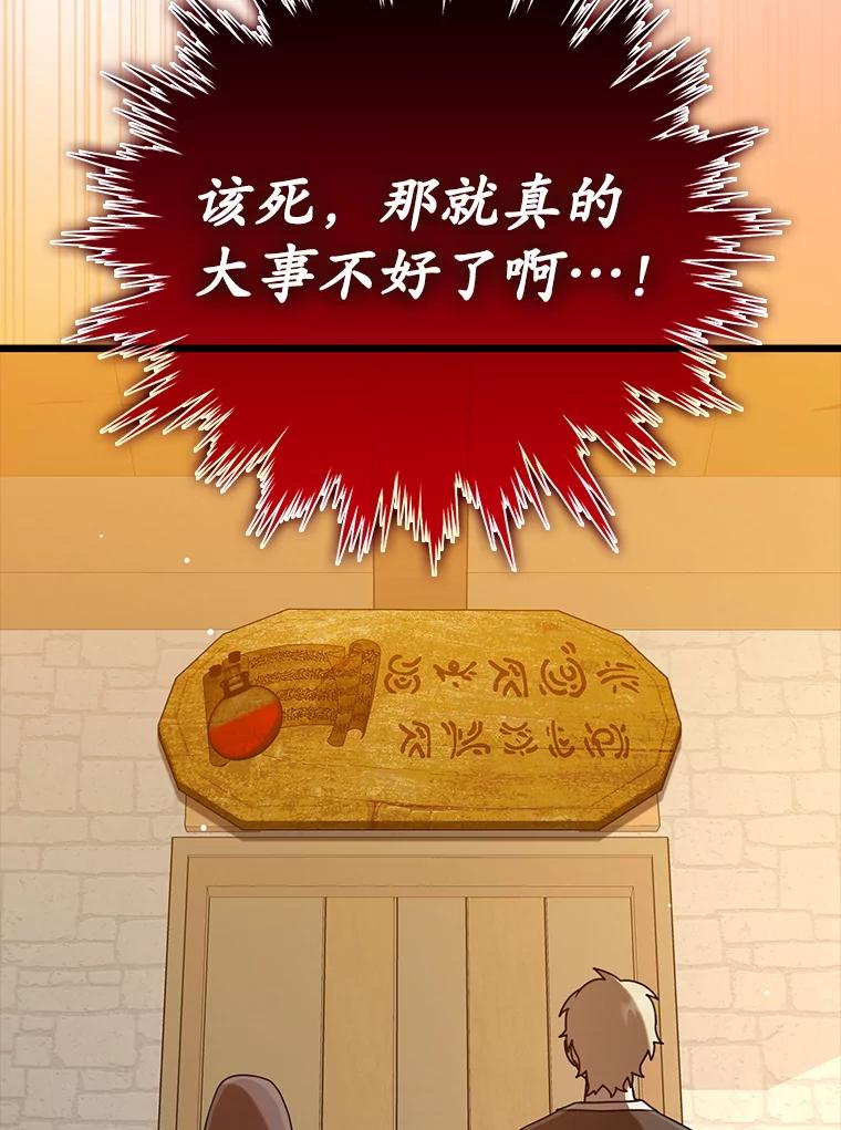 《魔王去上学》45.破门而入 第70页