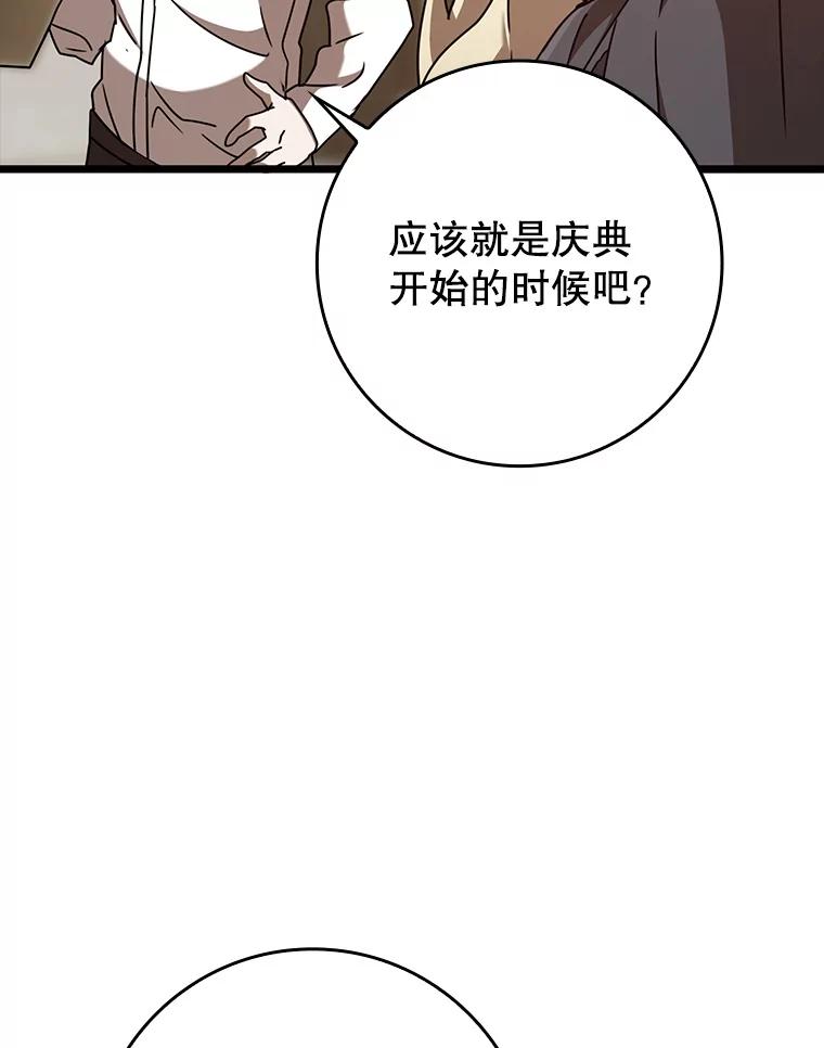 《魔王去上学》45.破门而入 第86页