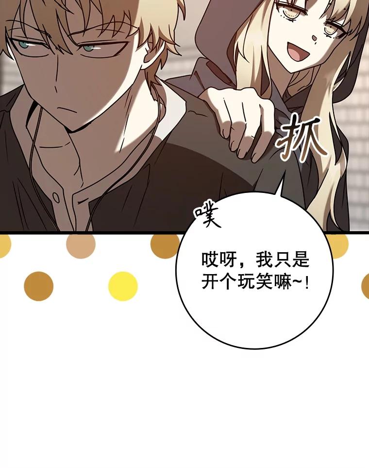 《魔王去上学》45.破门而入 第26页
