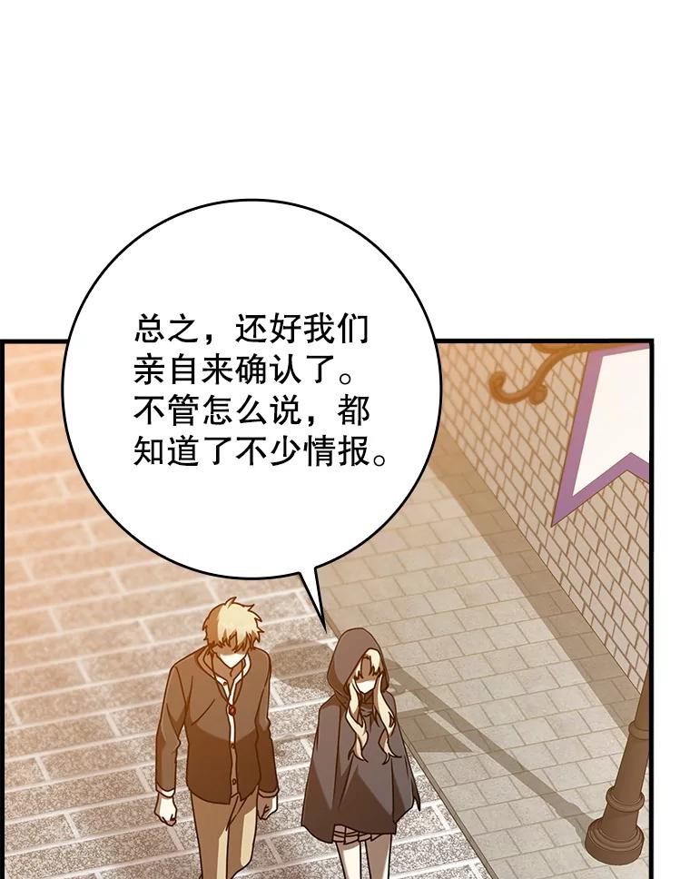 《魔王去上学》45.破门而入 第27页