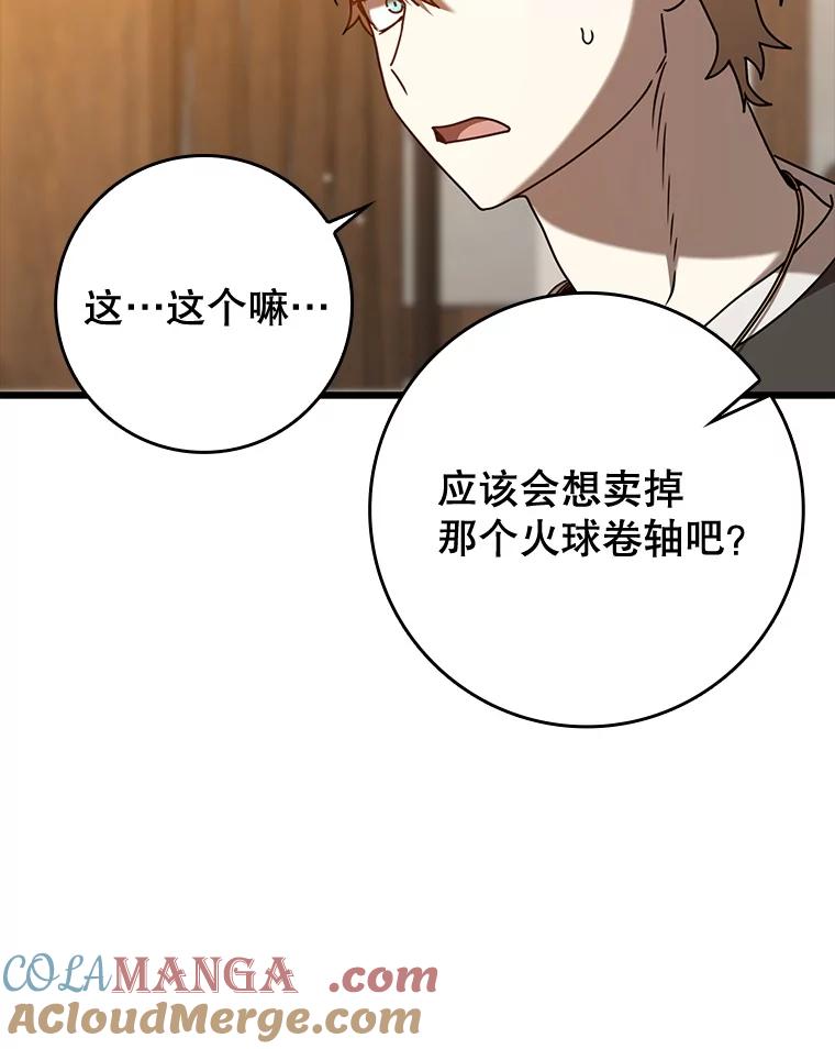 《魔王去上学》45.破门而入 第41页