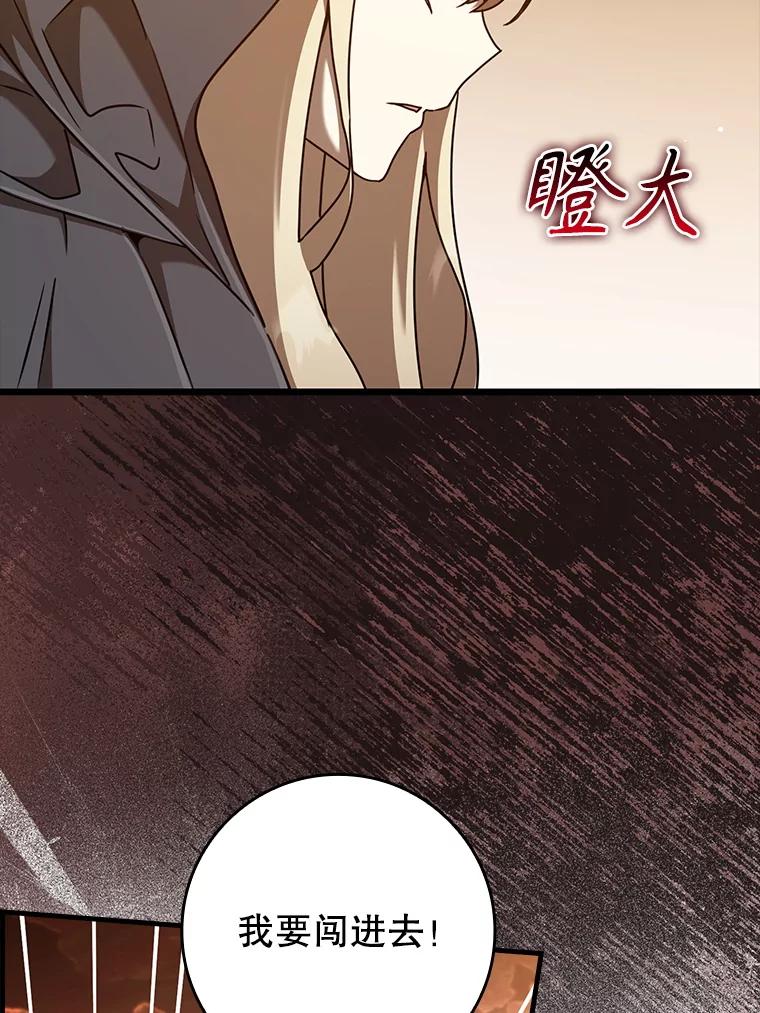《魔王去上学》45.破门而入 第99页