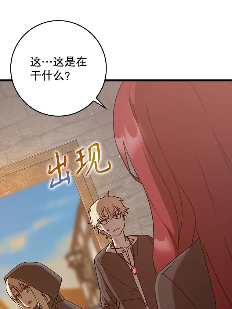 《魔王去上学》45.破门而入 第116页