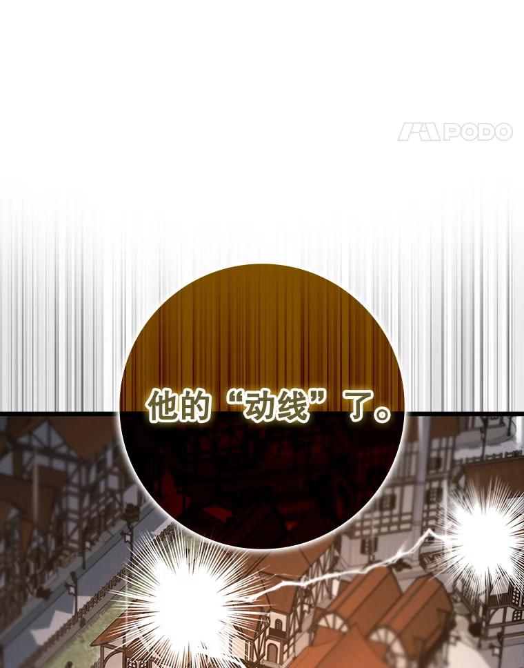 《魔王去上学》45.破门而入 第32页