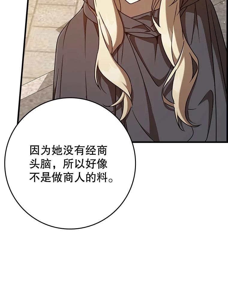 《魔王去上学》45.破门而入 第94页