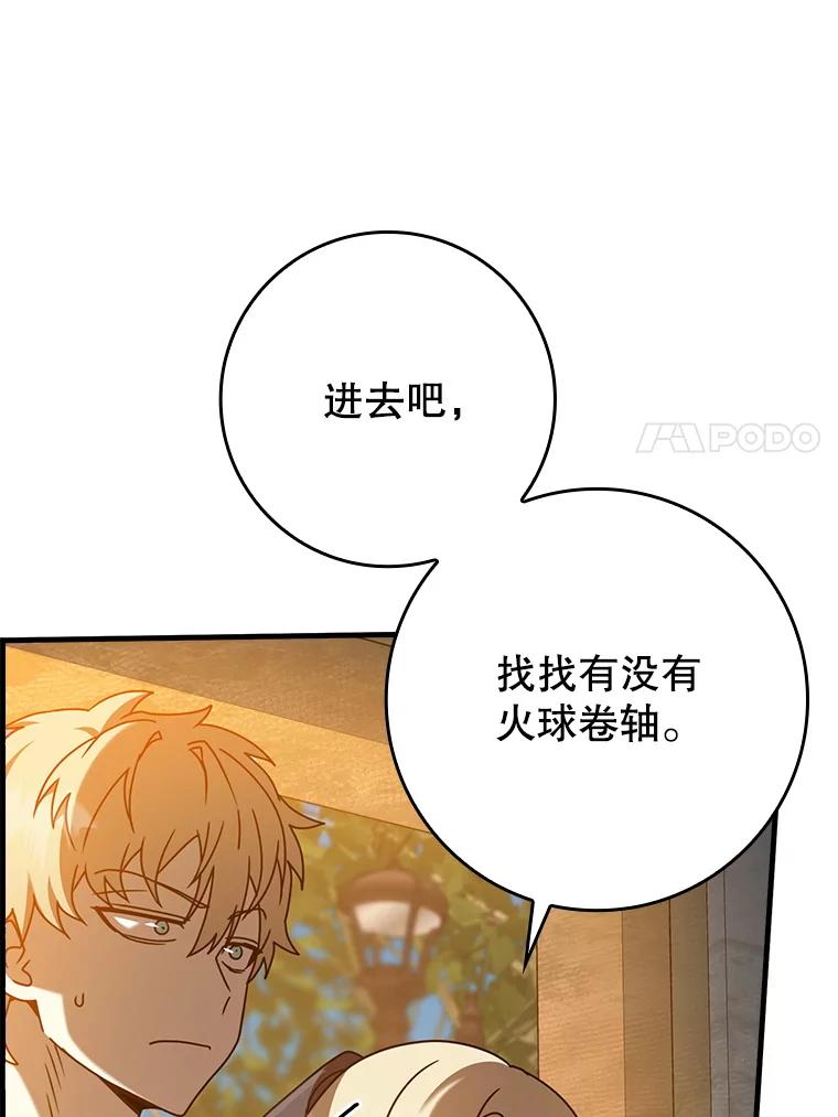 《魔王去上学》45.破门而入 第111页