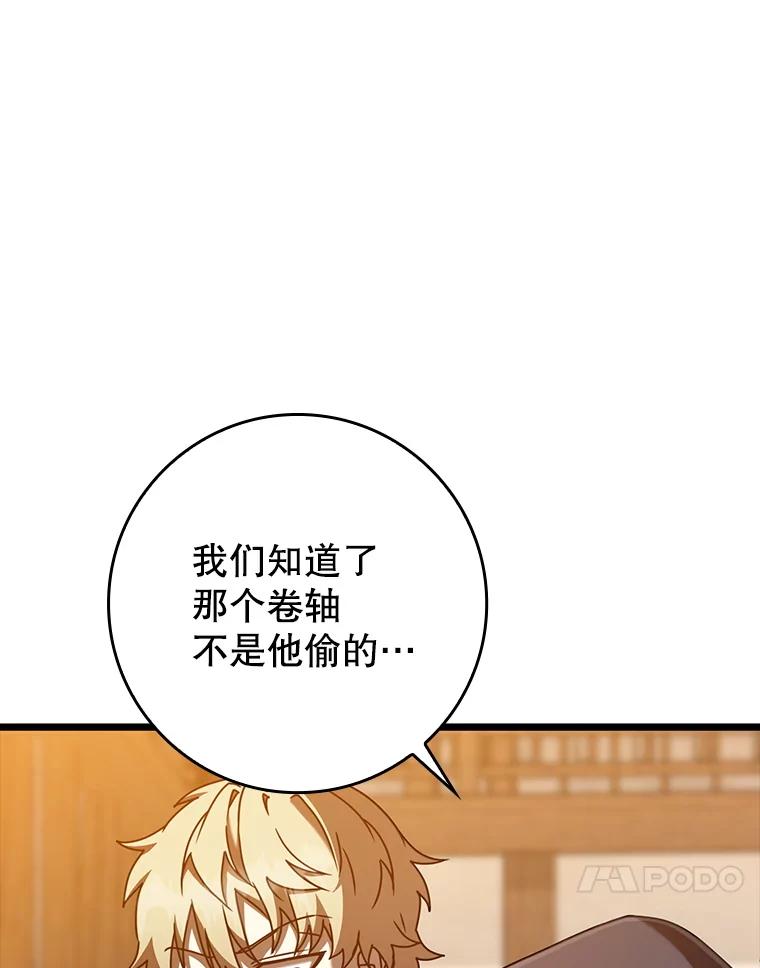 《魔王去上学》45.破门而入 第38页