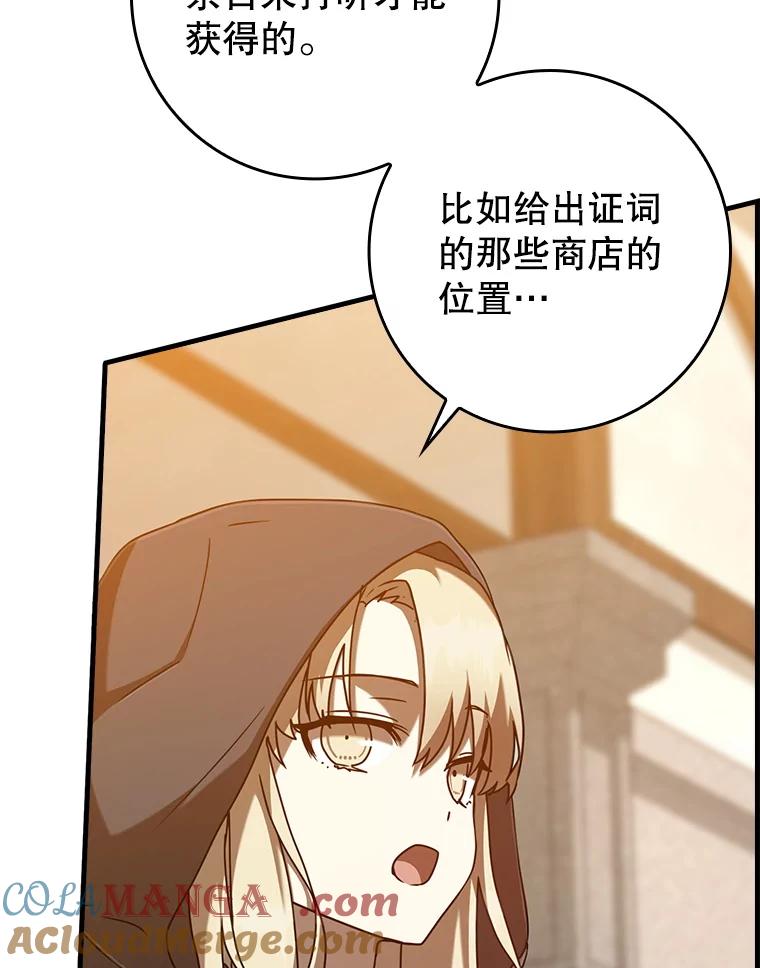 《魔王去上学》45.破门而入 第29页