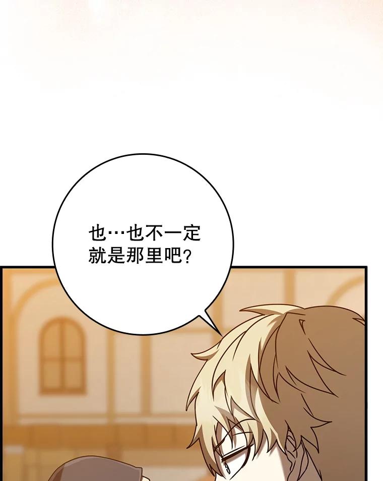 《魔王去上学》45.破门而入 第51页