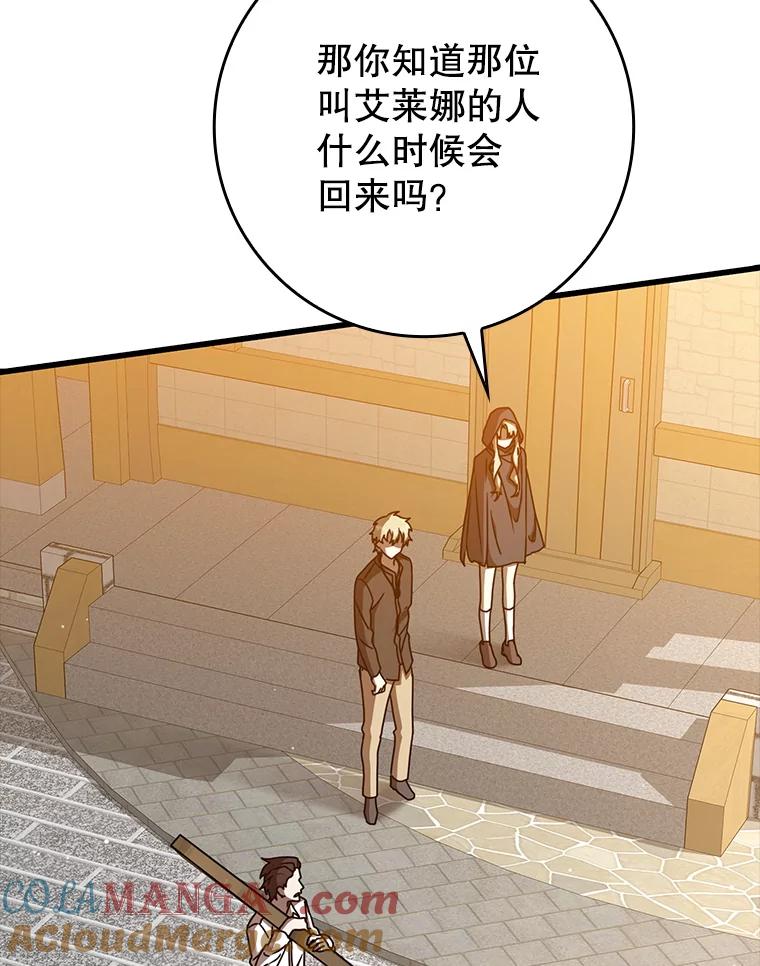 《魔王去上学》45.破门而入 第89页