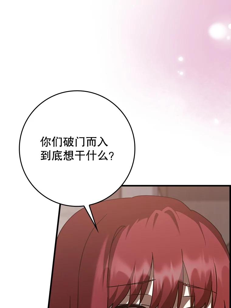 《魔王去上学》45.破门而入 第120页