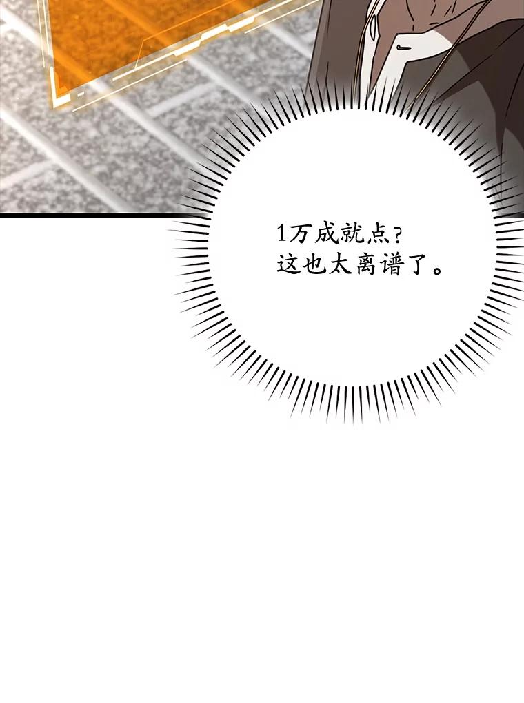 《魔王去上学》45.破门而入 第67页