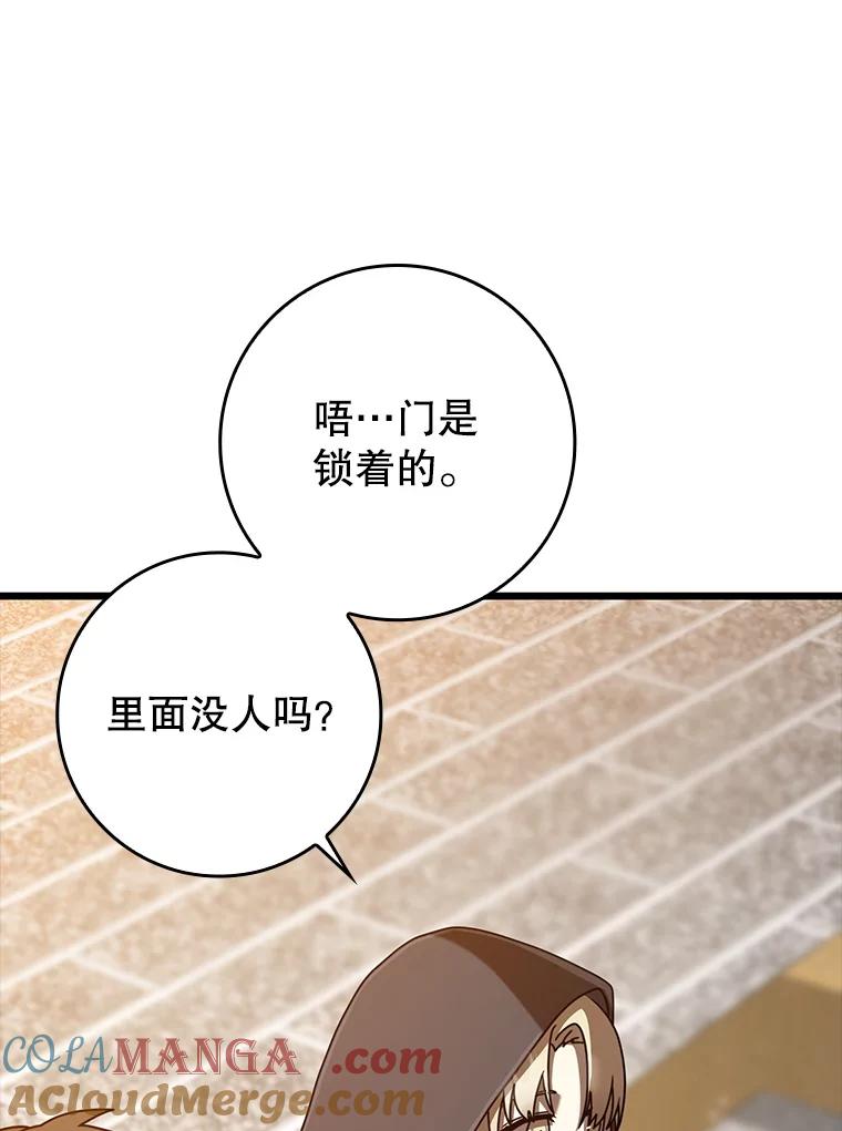 《魔王去上学》45.破门而入 第73页