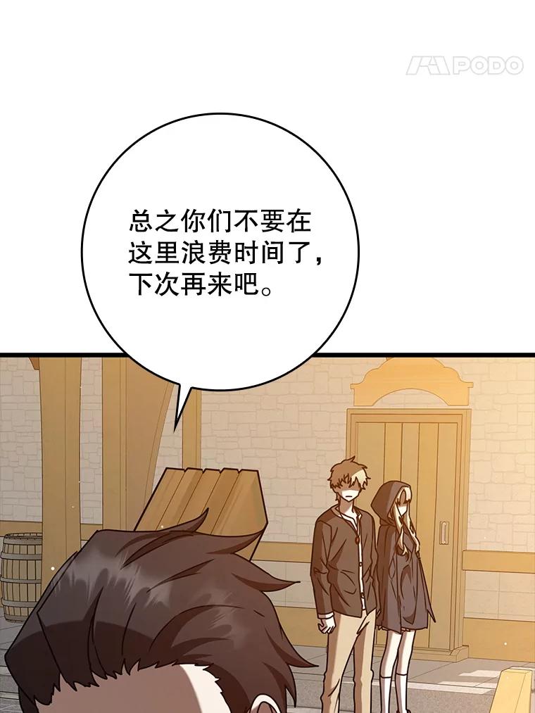 《魔王去上学》45.破门而入 第95页
