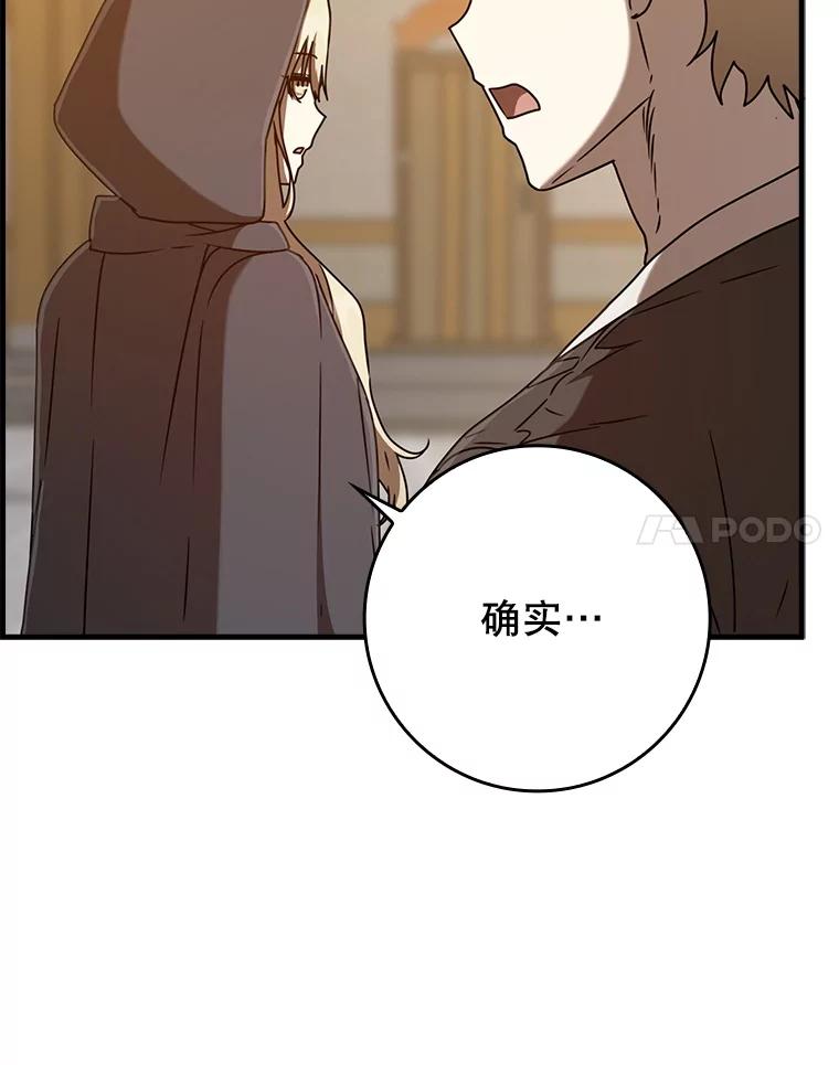 《魔王去上学》45.破门而入 第52页
