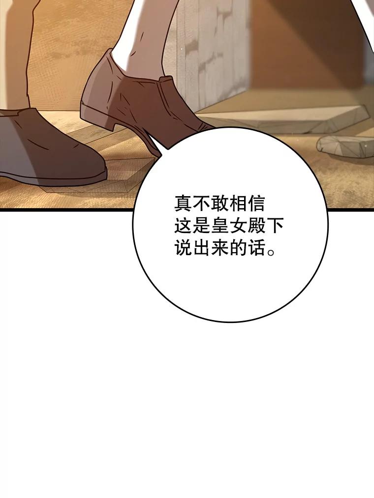 《魔王去上学》45.破门而入 第115页