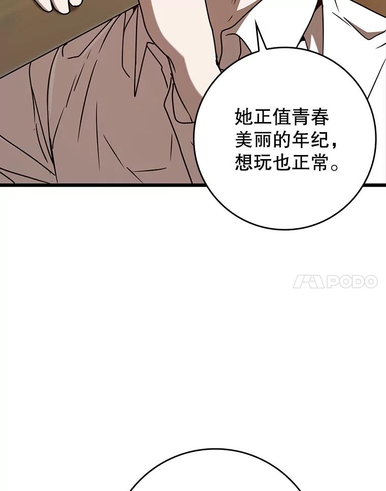 《魔王去上学》45.破门而入 第88页