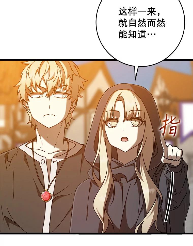 《魔王去上学》45.破门而入 第31页