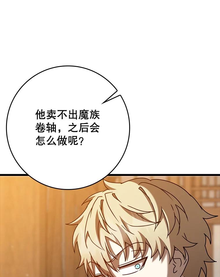 《魔王去上学》45.破门而入 第40页
