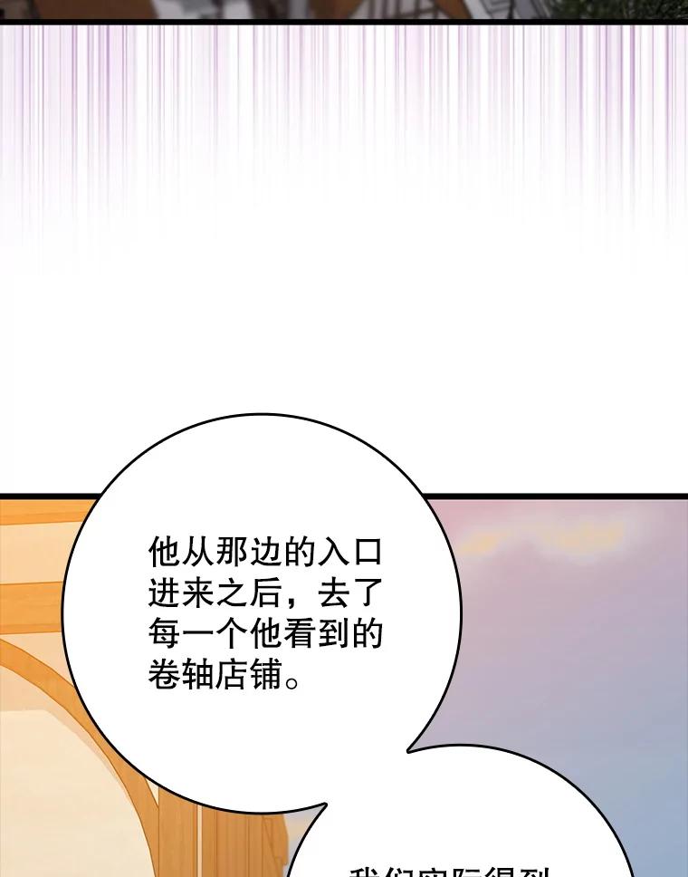 《魔王去上学》45.破门而入 第34页