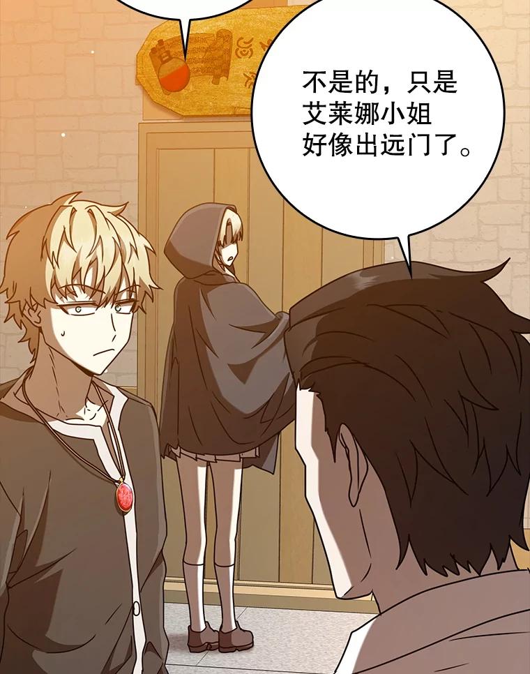 《魔王去上学》45.破门而入 第83页