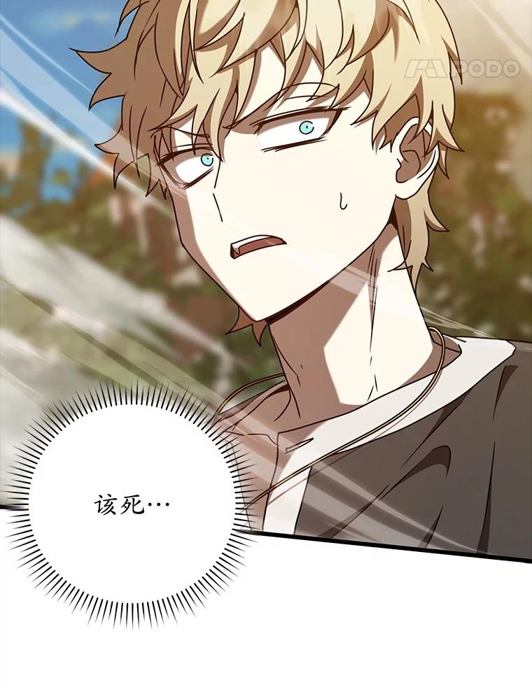 《魔王去上学》45.破门而入 第108页