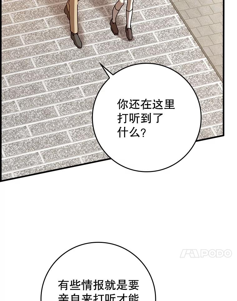 《魔王去上学》45.破门而入 第28页