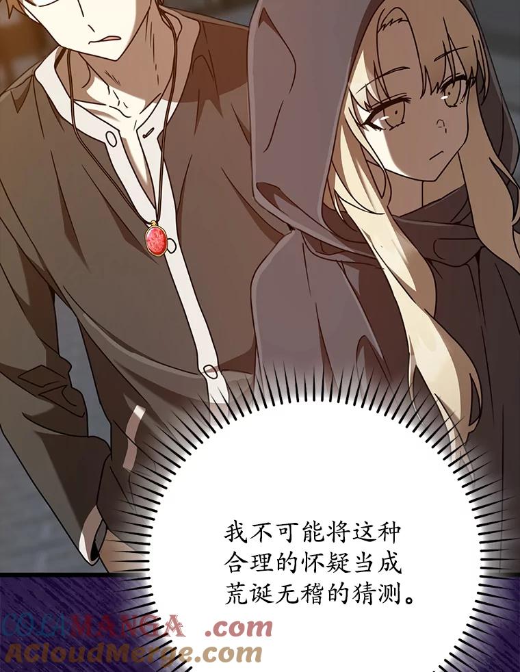 《魔王去上学》45.破门而入 第57页