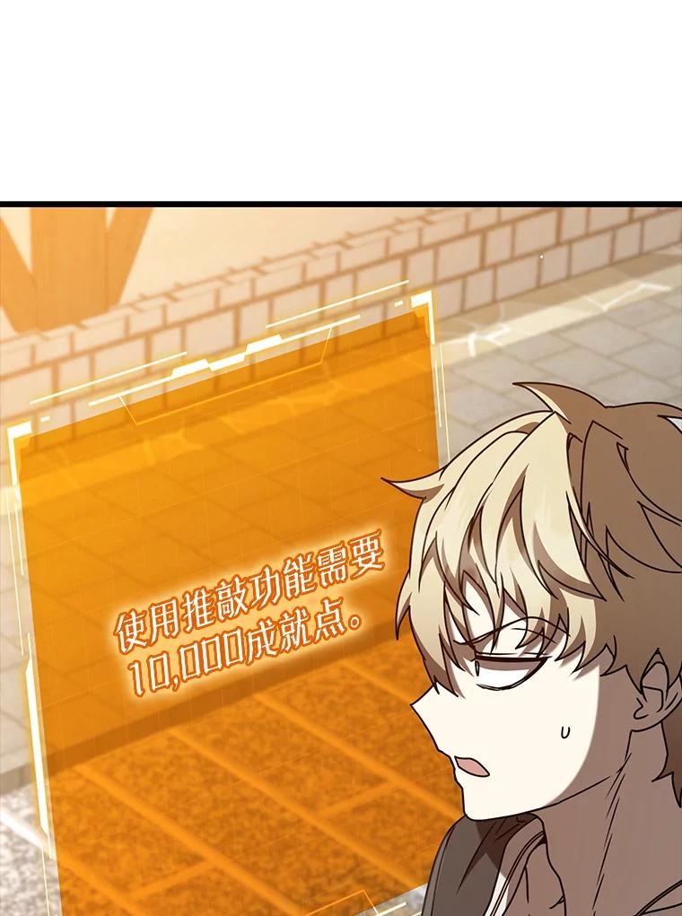 《魔王去上学》45.破门而入 第66页