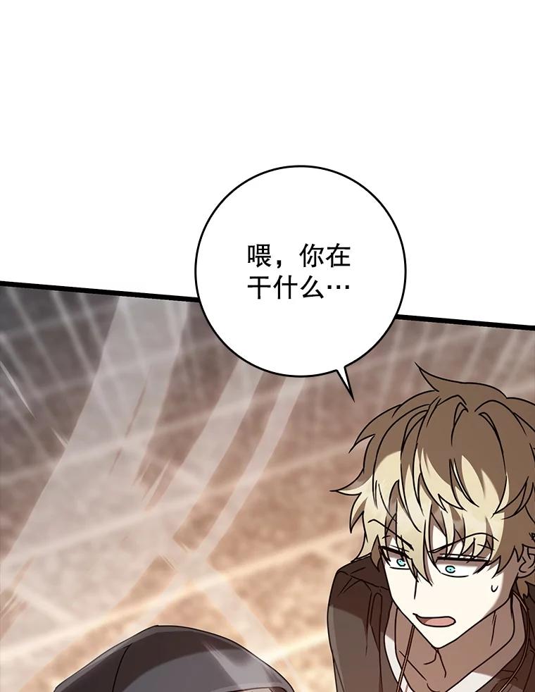 《魔王去上学》45.破门而入 第102页
