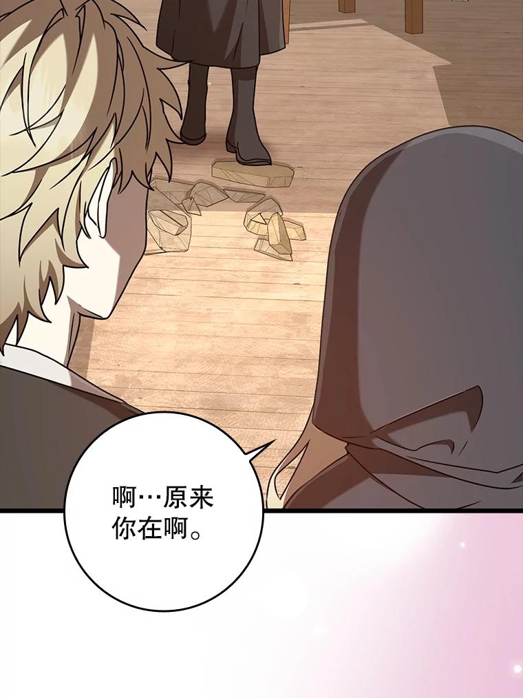 《魔王去上学》45.破门而入 第119页