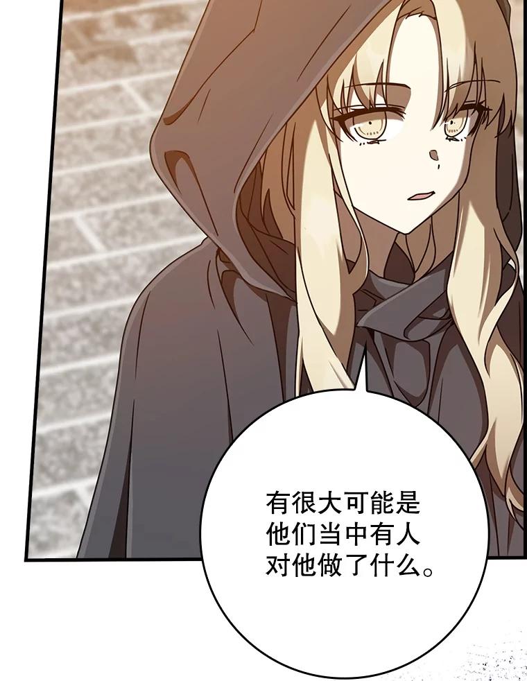 《魔王去上学》45.破门而入 第54页