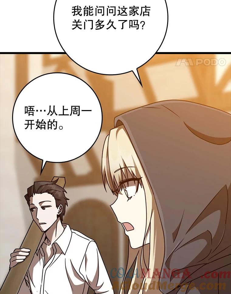 《魔王去上学》45.破门而入 第85页