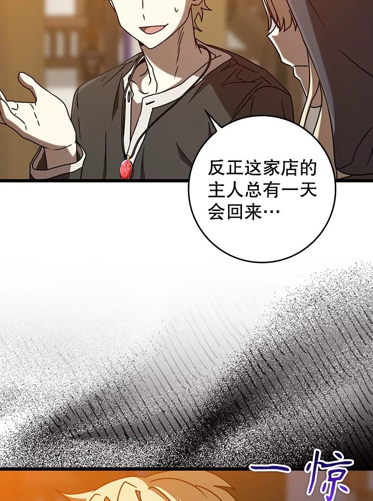 《魔王去上学》45.破门而入 第76页
