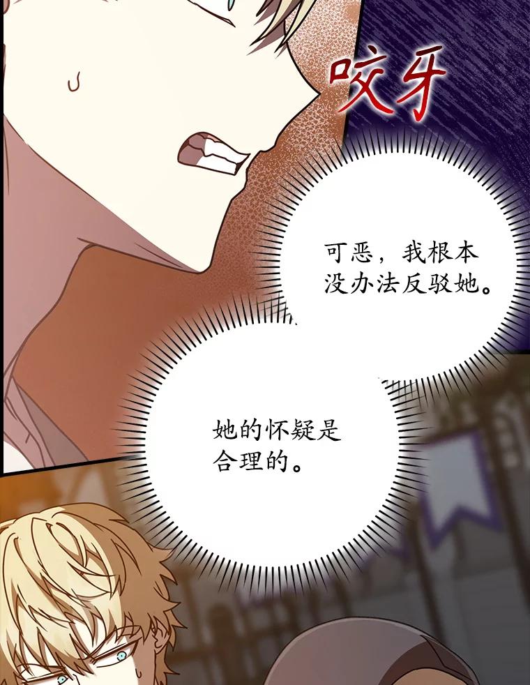 《魔王去上学》45.破门而入 第56页