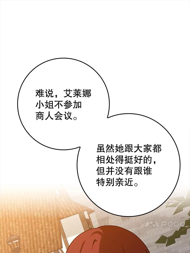 《魔王去上学》45.破门而入 第91页