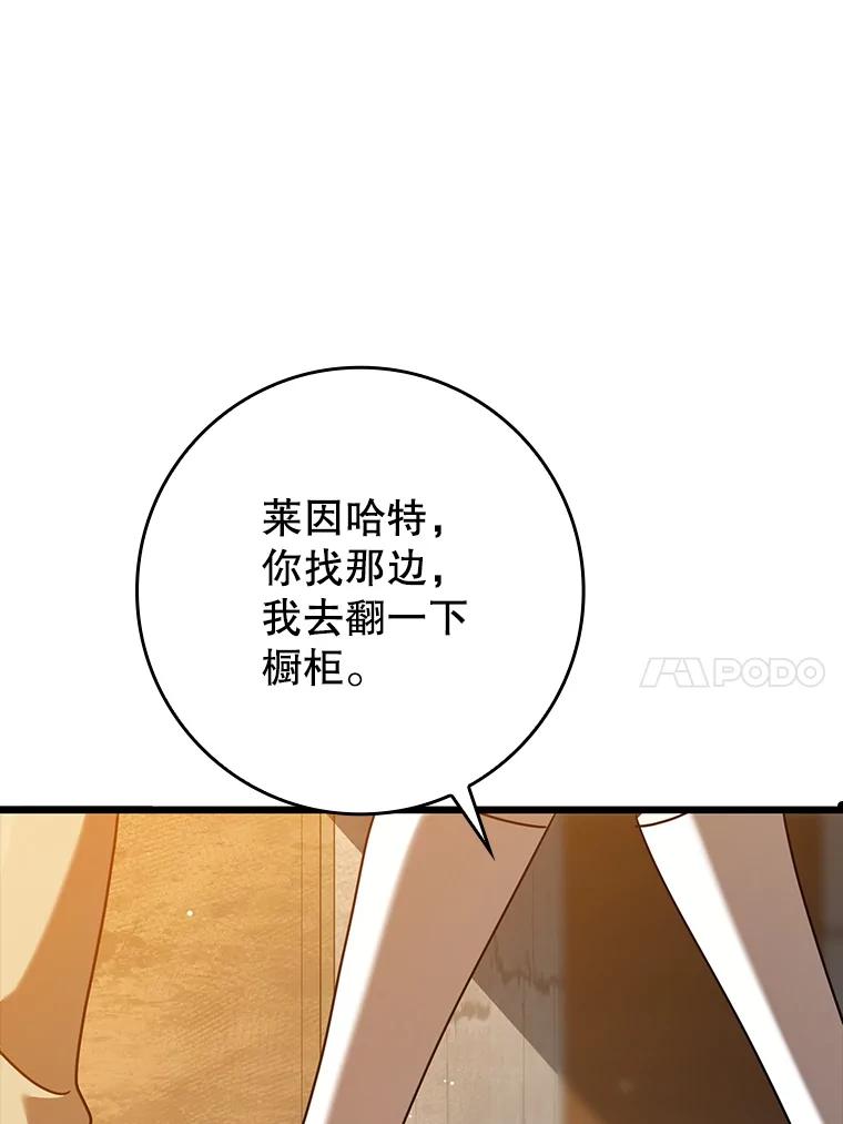 《魔王去上学》45.破门而入 第114页